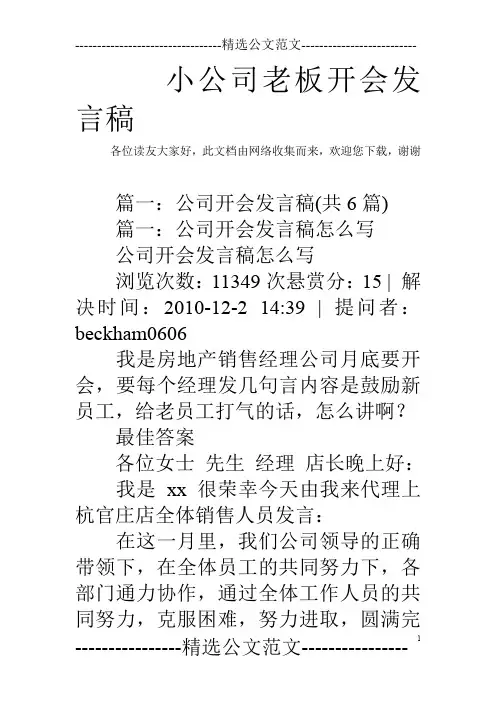 小公司老板开会发言稿