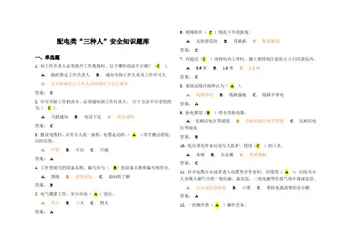 配电类“三种人”
