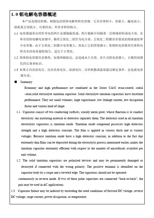 钽电解电容器概述