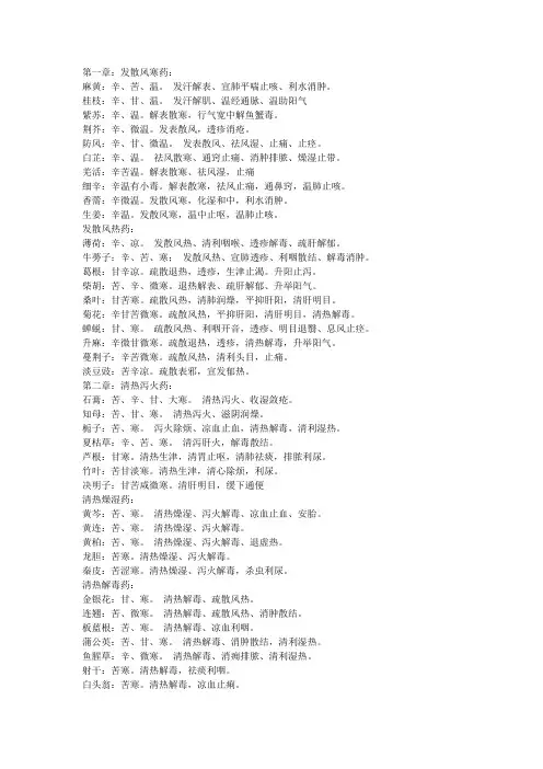 中药学重点整理