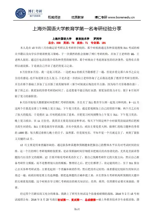 上海外国语大学教育学第一名考研经验分享