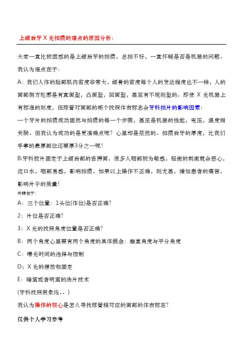 牙科x片的小技巧