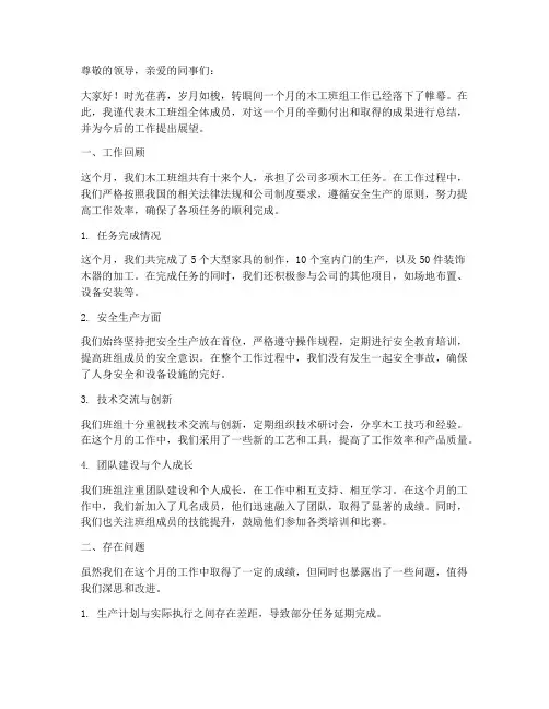 木工班组十来个人工作总结