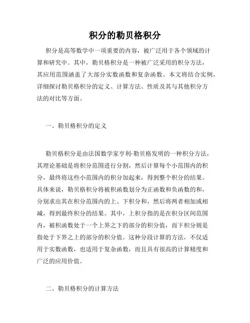 积分的勒贝格积分