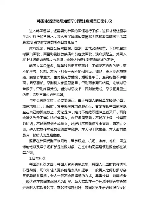 韩国生活禁忌须知留学时要注意哪些日常礼仪