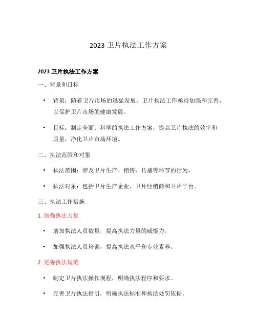 2023卫片执法工作方案