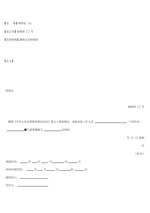 检察院常用文书整理