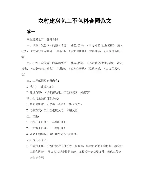 农村建房包工不包料合同范文三篇