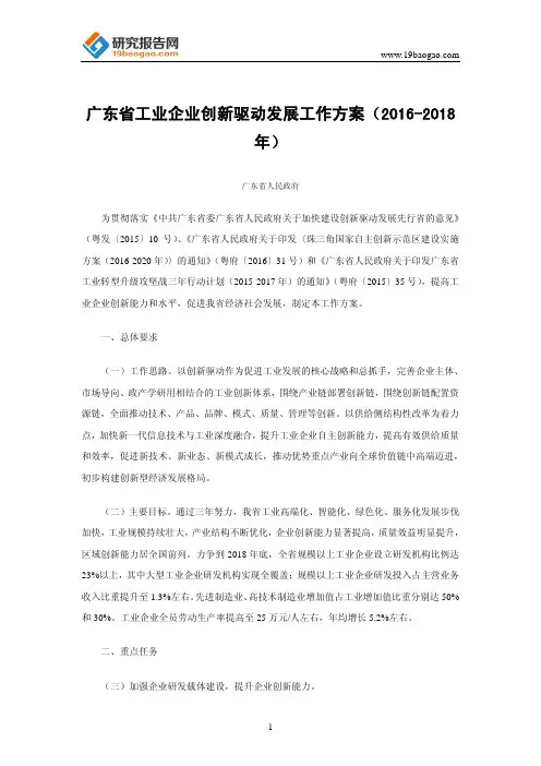 广东省工业企业创新驱动发展工作方案(2016-2018年)