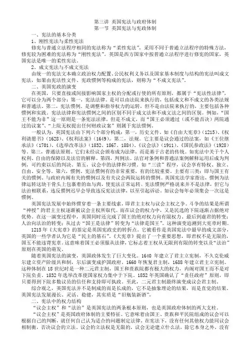 英国政府体制