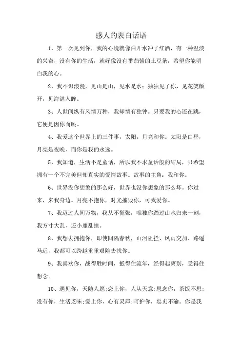 感人的表白话语