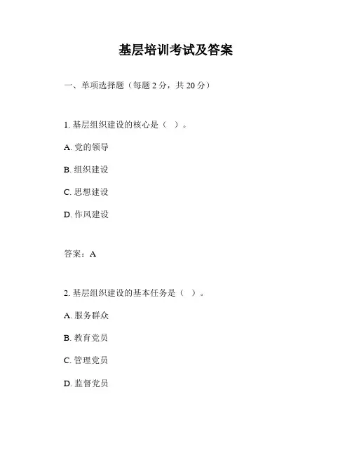 基层培训考试及答案