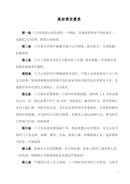 保安职责与工作要求