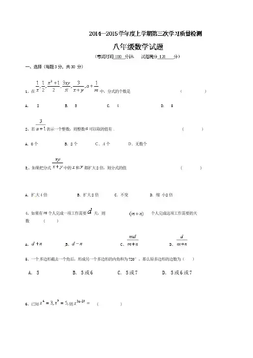 八年级上第三次月考数学试题及答案