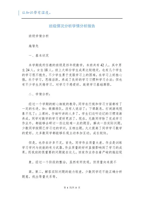 班级情况分析学情分析报告