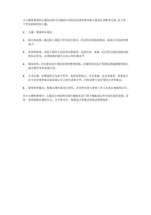 少儿模特赛事主题和流程