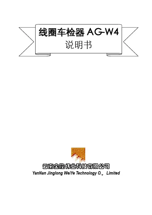 线圈检测器说明书