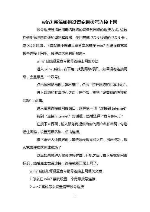 win7系统如何设置宽带拨号连接上网
