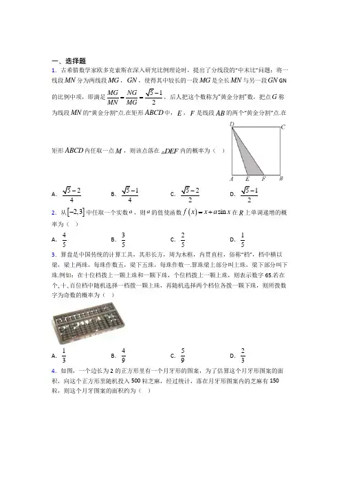 (好题)高中数学必修三第三章《概率》测试卷(答案解析)