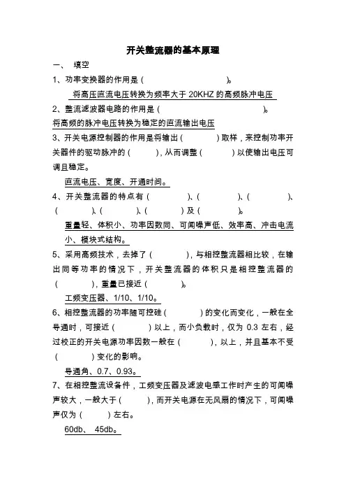 开关电源试题(有答案)