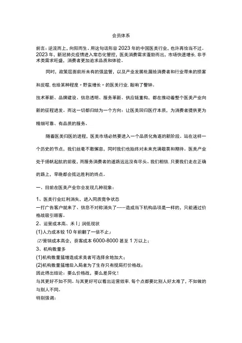 医美整形顾客会员体系方案