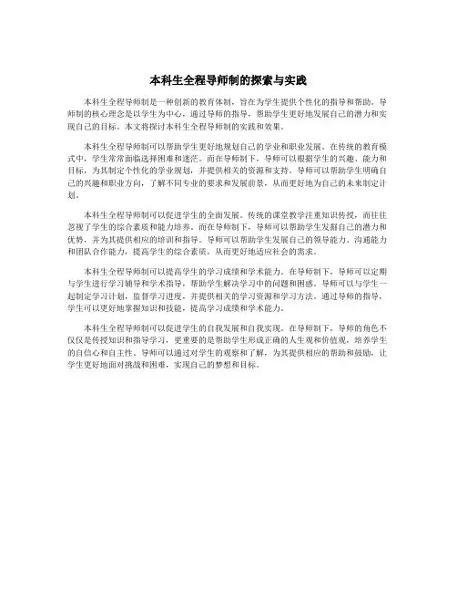 本科生全程导师制的探索与实践
