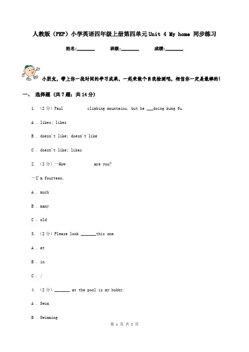人教版(PEP)小学英语四年级上册第四单元Unit 4 My home 同步练习
