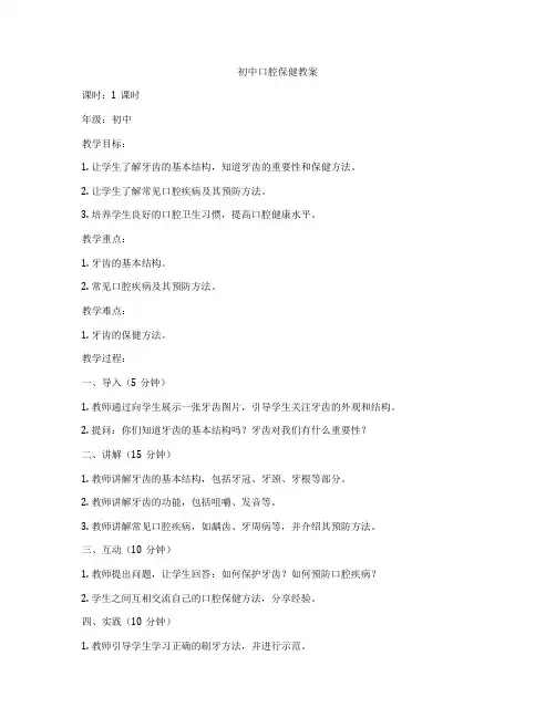 初中口腔保健教案