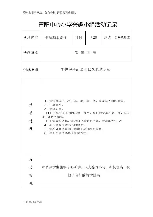 三年级书法兴趣小组活动记录