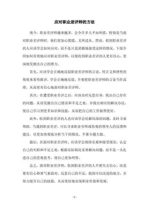 应对职业差评师的方法