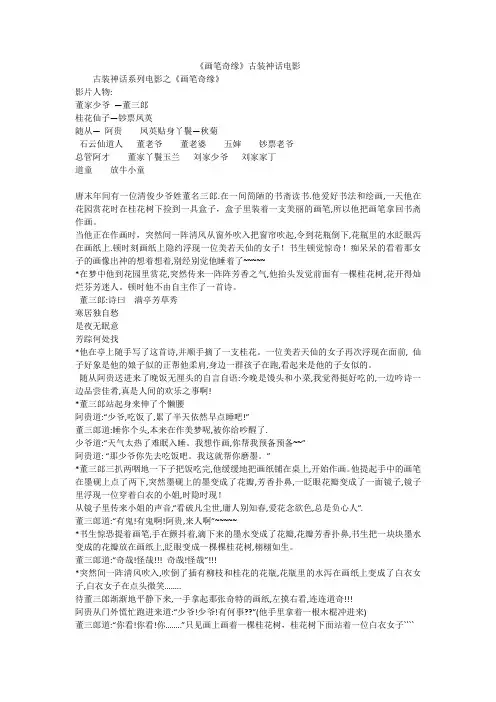 《画笔奇缘》古装神话电影