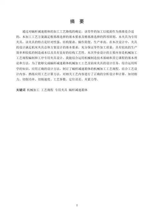 WG20型蜗杆减速箱体加工工艺及工装设计