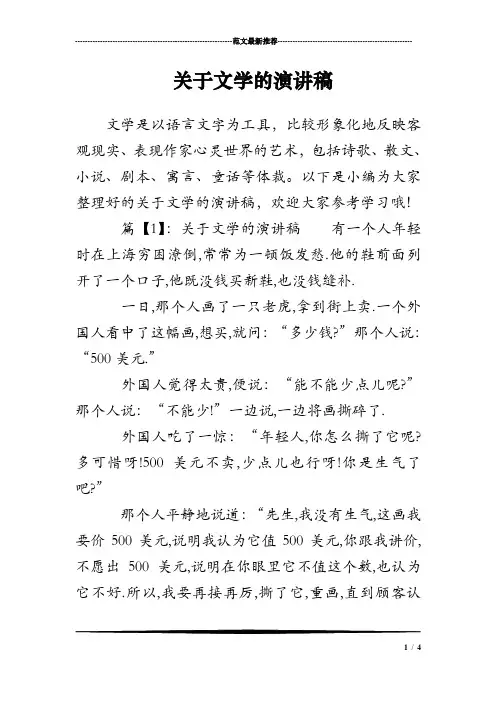 关于文学的演讲稿