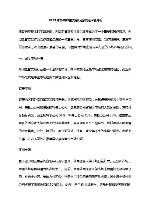 2023年外周血管支架行业市场环境分析