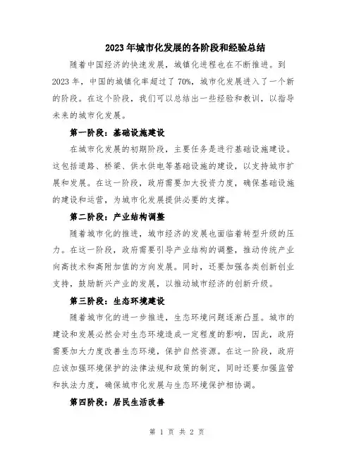 2023年城市化发展的各阶段和经验总结