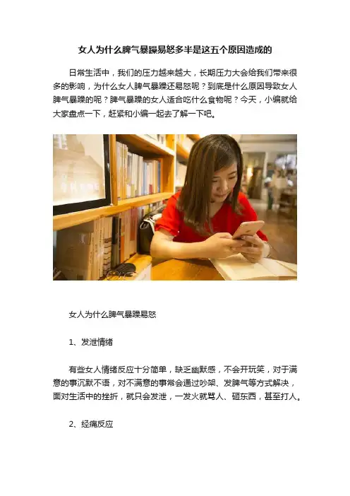 女人为什么脾气暴躁易怒多半是这五个原因造成的