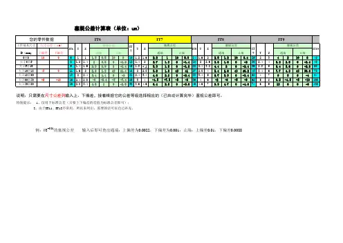 塞规公差计算表参考表