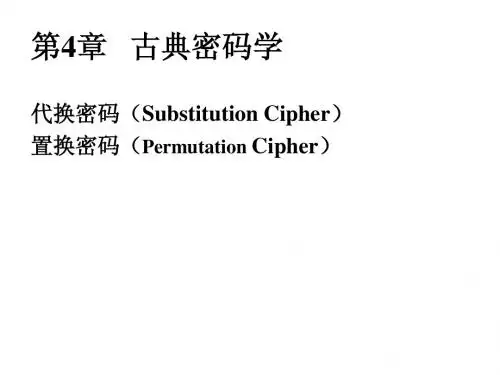 第4章 古典密码学[zhuzhuzhuzhu]