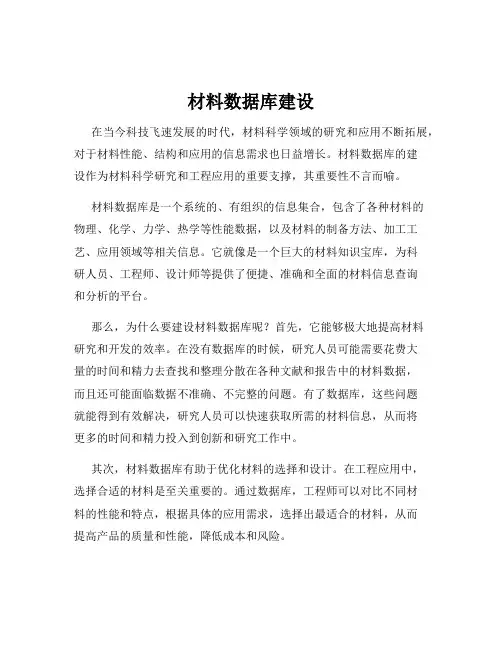 材料数据库建设