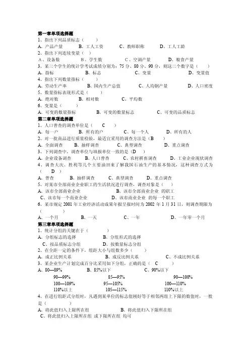 统计学选择题