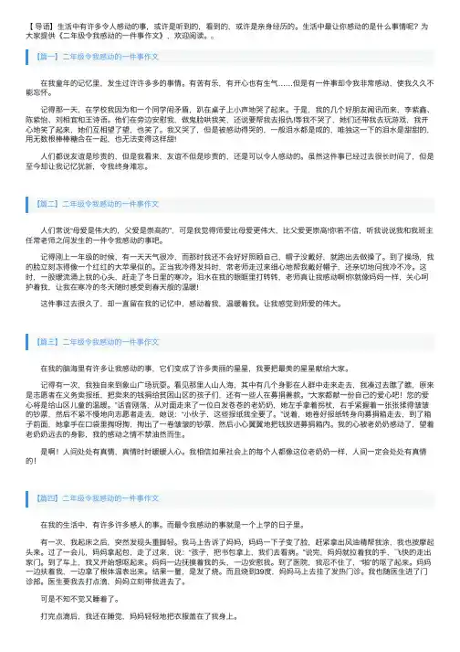 二年级令我感动的一件事作文