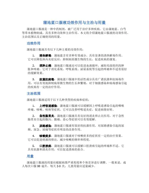 蒲地蓝口服液功效作用与主治与用量