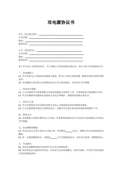 双电源协议书