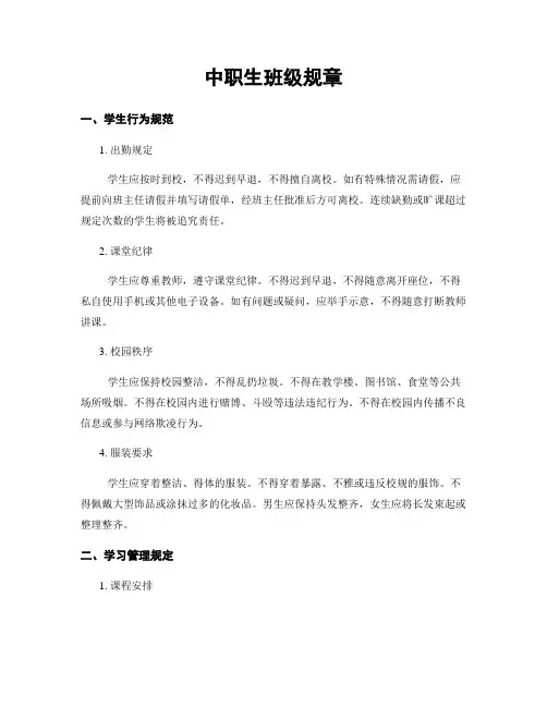 中职生班级规章