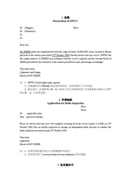 船舶信文格式,货物批注