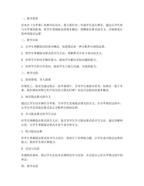 分苹果教学反思模板