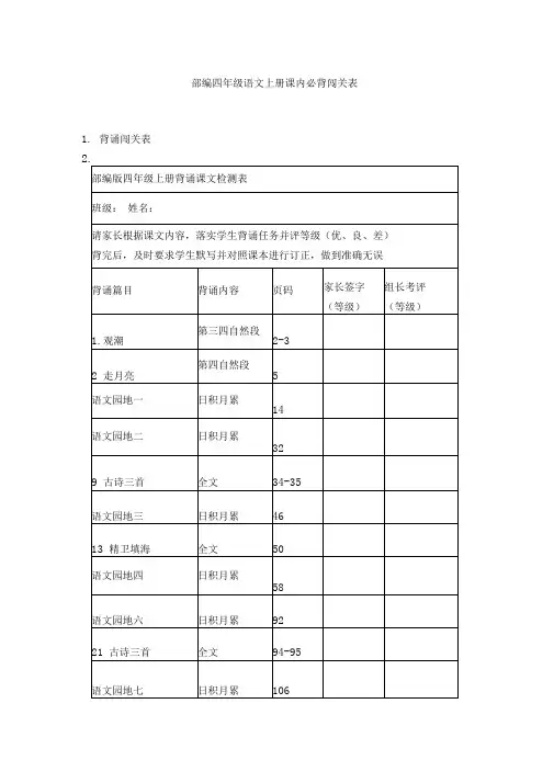 部编四年级语文上册课内必背闯关表