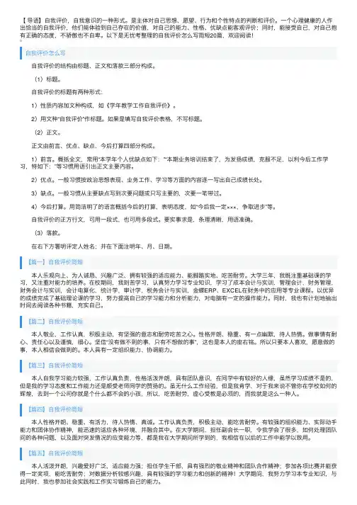 自我评价怎么写简短20篇