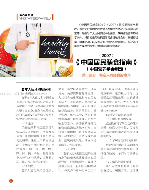《中国居民膳食指南》（2007）之特定人群膳食指南