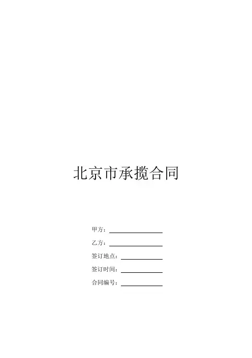 北京市承揽合同